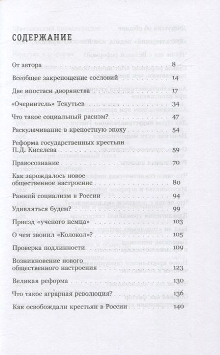 Фотография книги "Давыдов: Цена утопии. История российской модернизации"
