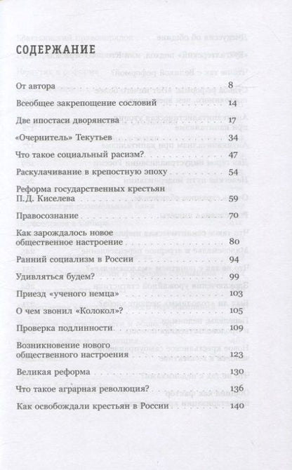 Фотография книги "Давыдов: Цена утопии. История российской модернизации"