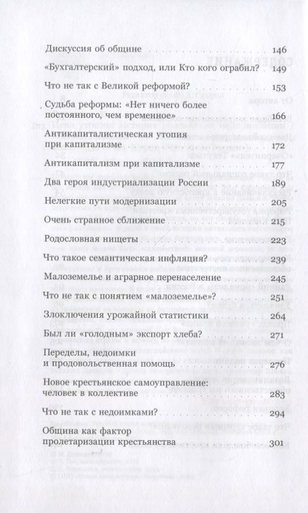 Фотография книги "Давыдов: Цена утопии. История российской модернизации"