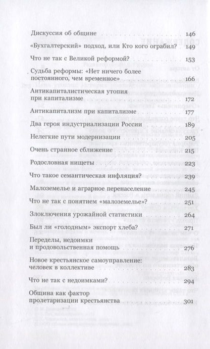 Фотография книги "Давыдов: Цена утопии. История российской модернизации"