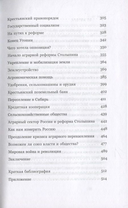 Фотография книги "Давыдов: Цена утопии. История российской модернизации"
