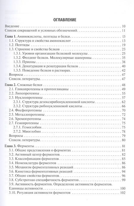 Фотография книги "Давыдов, Вавилова, Островская: Биохимия. Учебник для вузов"