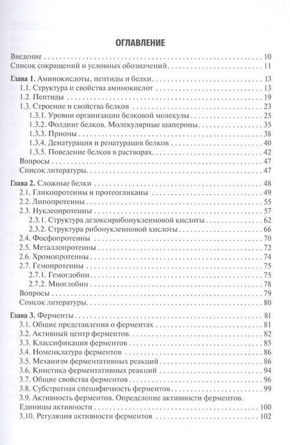 Фотография книги "Давыдов, Вавилова, Островская: Биохимия. Учебник для вузов"