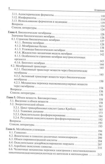 Фотография книги "Давыдов, Вавилова, Островская: Биохимия. Учебник для вузов"