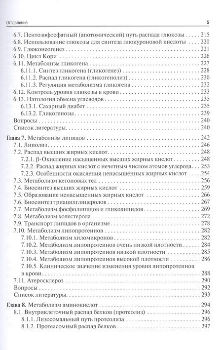 Фотография книги "Давыдов, Вавилова, Островская: Биохимия. Учебник для вузов"