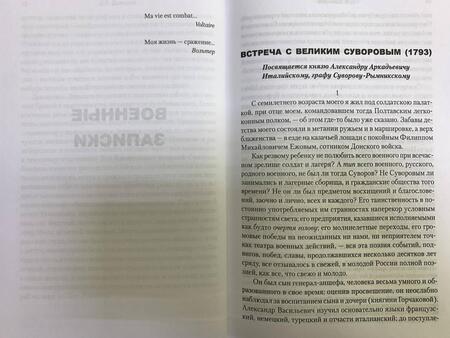 Фотография книги "Давыдов: Военные записки"