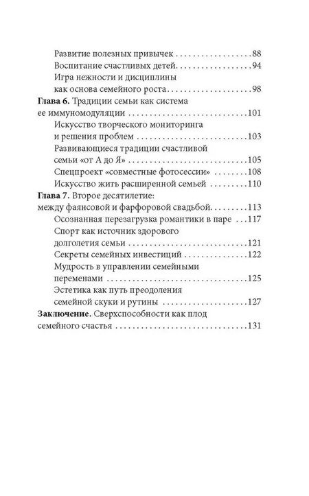 Фотография книги "Давыдова, Давыдов: Семья как проект 21 века. Win-win практикум семейного счастья"