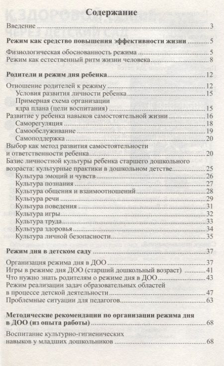 Фотография книги "Ольга Давыдова: Режим дня дошкольника: правда и мифы/ Давыдова О.И., Богославец Л.Г."