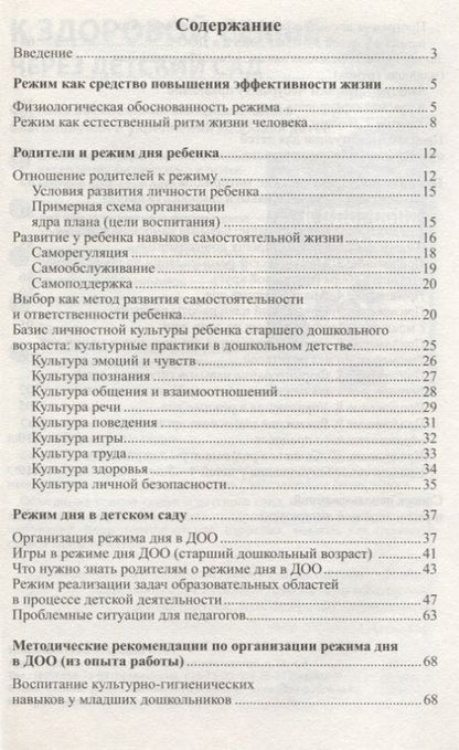 Фотография книги "Ольга Давыдова: Режим дня дошкольника: правда и мифы/ Давыдова О.И., Богославец Л.Г."