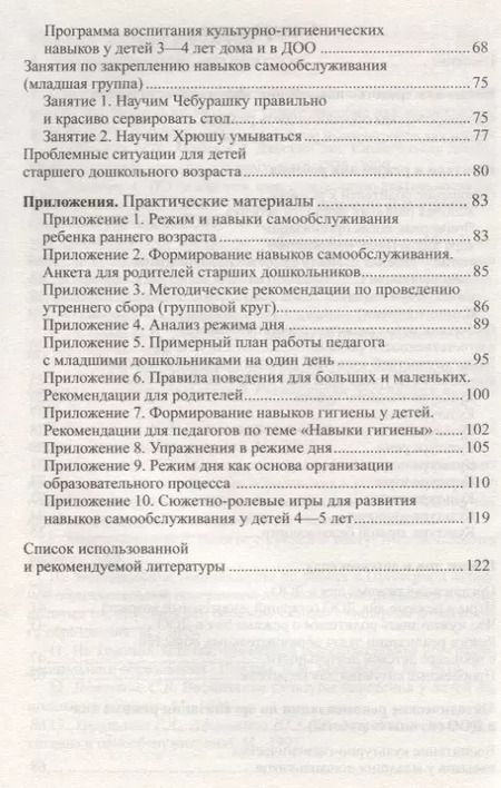 Фотография книги "Ольга Давыдова: Режим дня дошкольника: правда и мифы/ Давыдова О.И., Богославец Л.Г."