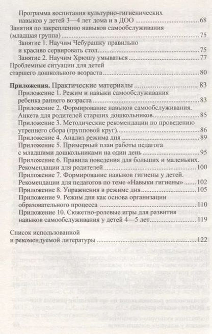 Фотография книги "Ольга Давыдова: Режим дня дошкольника: правда и мифы/ Давыдова О.И., Богославец Л.Г."