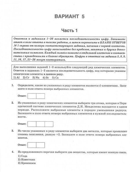Фотография книги "Давыдова, Овчинникова, Степанов: Химия. 30 тренировочных вариантов для подготовки к ЕГЭ"