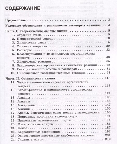 Фотография книги "Давыдова, Савинкина: ЕГЭ + ОГЭ. Полный курс химии. Готовимся и поступаем в вуз"