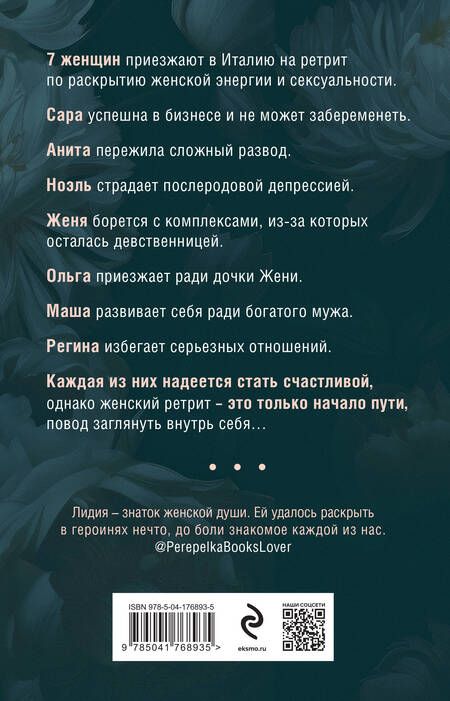 Фотография книги "Давыдова: Семь почти счастливых женщин"