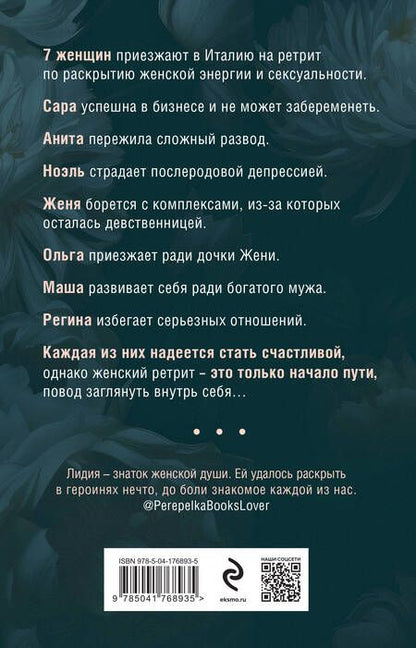 Фотография книги "Давыдова: Семь почти счастливых женщин"