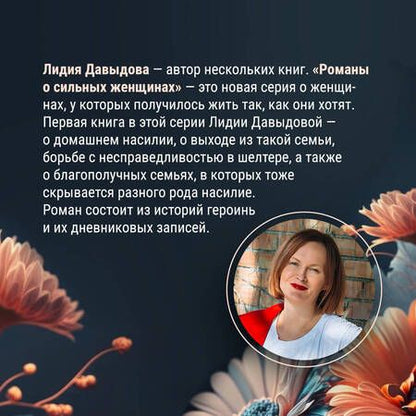 Фотография книги "Давыдова: Семь почти счастливых женщин"