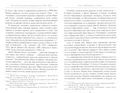 Фотография книги "Давыдова, Сушилина: История русской литературы XX века. От символизма до постмодернизма. Учебное пособие"