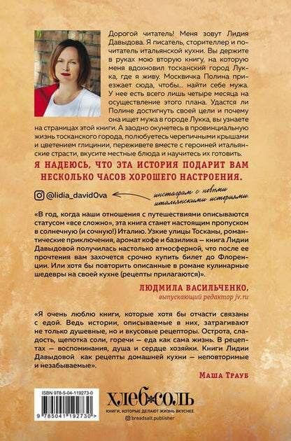 Фотография книги "Давыдова: Замуж за итальянца. Тоскана, еда и гороскопы"