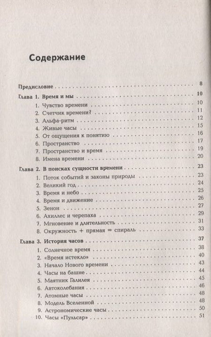 Фотография книги "Давидович, Анатольевич: Физика времени Вып.40"