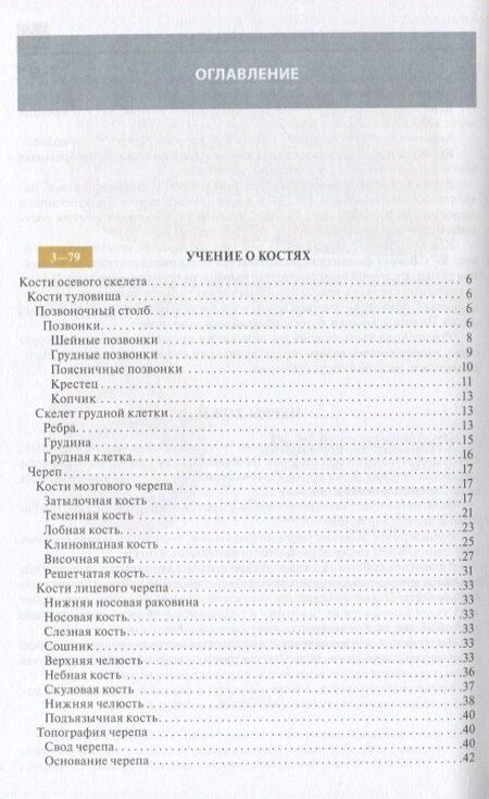 Фотография книги "Давидович, Рафаилович: Атлас анатомии человека. Учебное пособие"