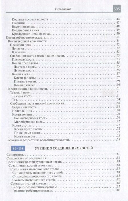 Фотография книги "Давидович, Рафаилович: Атлас анатомии человека. Учебное пособие"