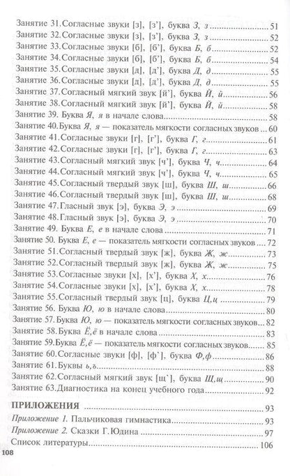 Фотография книги "Давыдовна, Александровна, Вячеславовна: Обучение грамоте детей 5-7 лет. Методическое пособие"