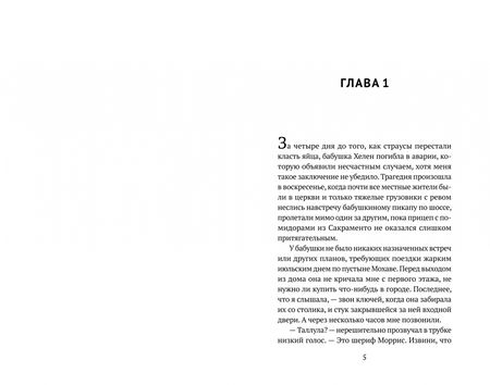 Фотография книги "Давила: 142 страуса"