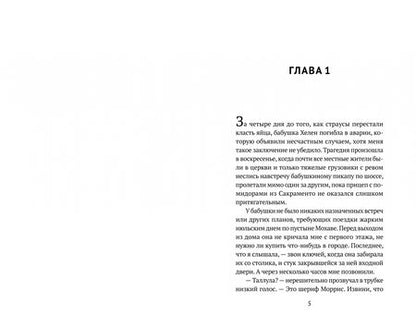 Фотография книги "Давила: 142 страуса"