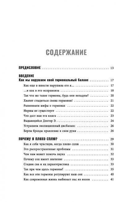 Фотография книги "Давиния Тейлор: Богиня гормонов"