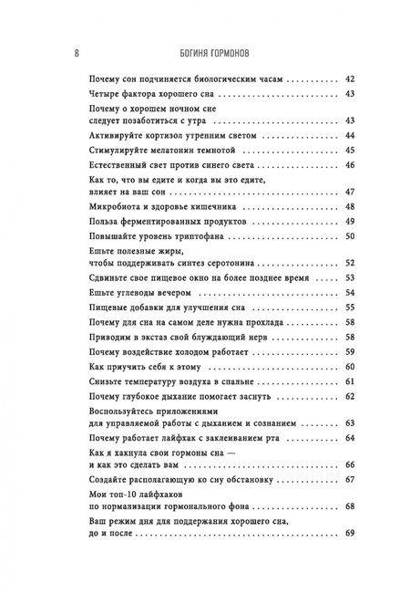 Фотография книги "Давиния Тейлор: Богиня гормонов"