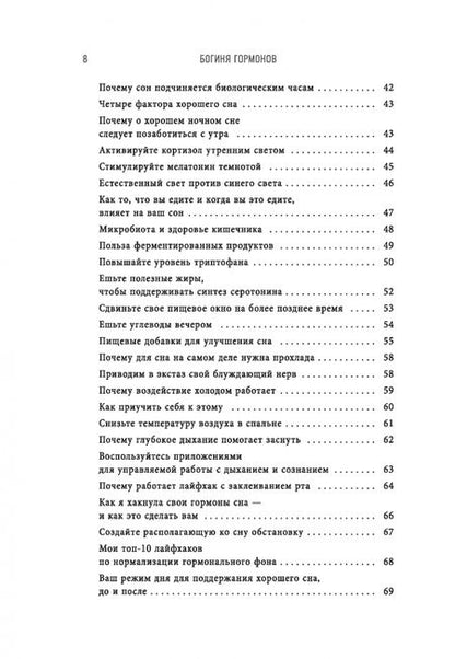Фотография книги "Давиния Тейлор: Богиня гормонов"