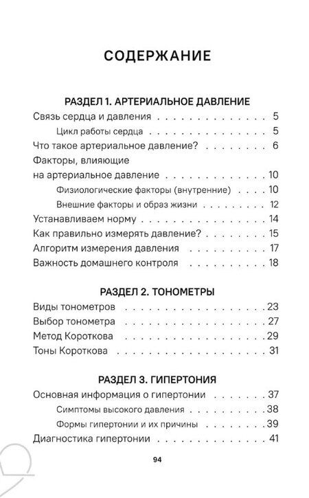 Фотография книги "Давление. Симптомы. Профилактика. Диагностика. Карманный справочник"