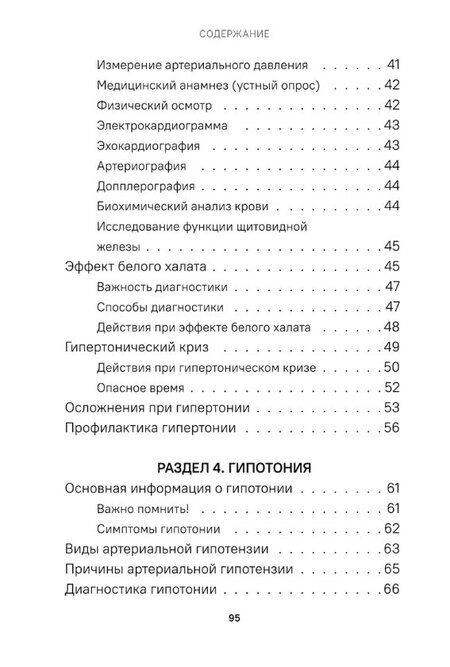 Фотография книги "Давление. Симптомы. Профилактика. Диагностика. Карманный справочник"