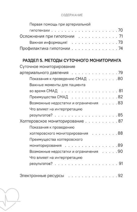 Фотография книги "Давление. Симптомы. Профилактика. Диагностика. Карманный справочник"