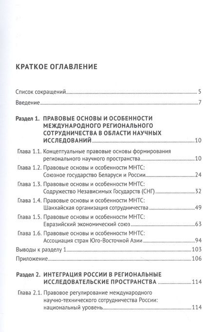 Фотография книги "Давлетгильдеев, Вашурина, Абдуллин: Региональные модели международно-правового регулирования научно-исследовательских пространств"
