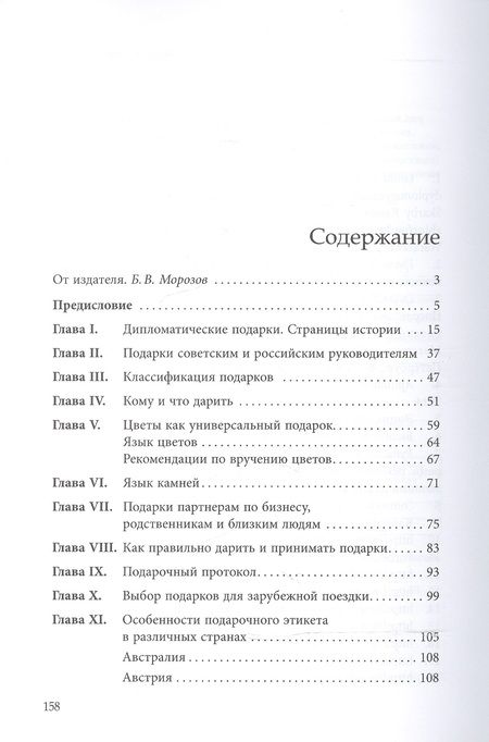 Фотография книги "Давтян, Граля: Подарочный этикет"
