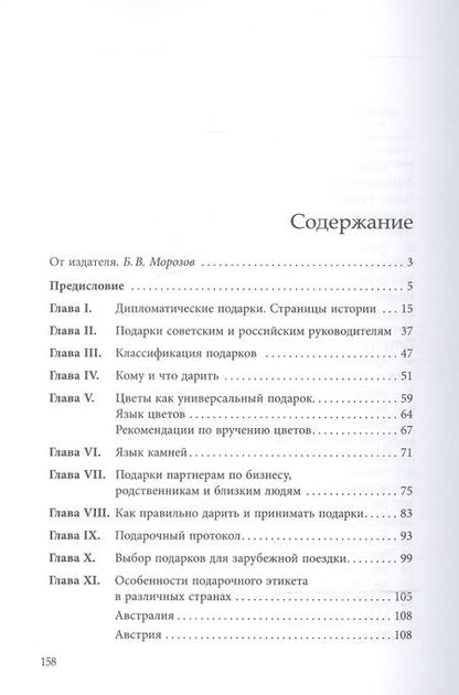 Фотография книги "Давтян, Граля: Подарочный этикет"