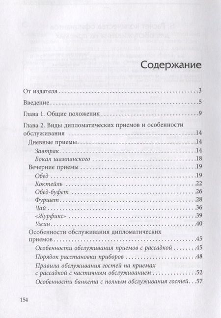 Фотография книги "Давтян, Шарапов: Дипломатические приёмы"