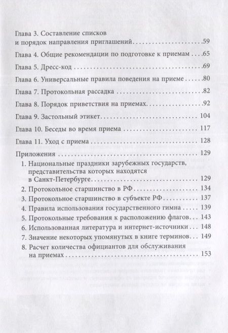Фотография книги "Давтян, Шарапов: Дипломатические приёмы"