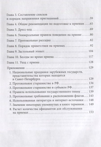 Фотография книги "Давтян, Шарапов: Дипломатические приёмы"
