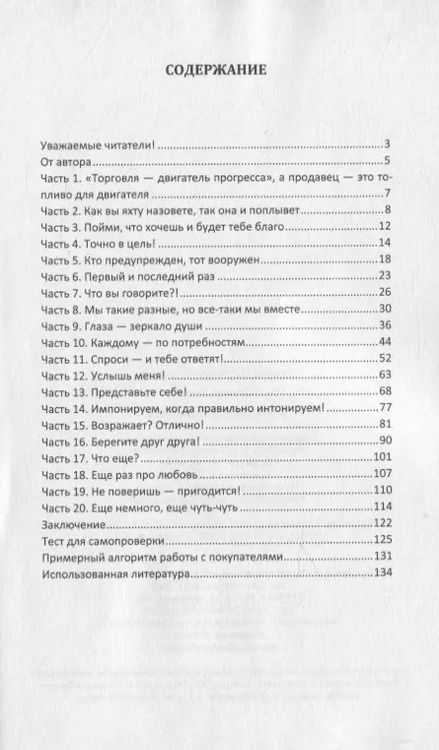 Фотография книги "О про/даже с любовью!"