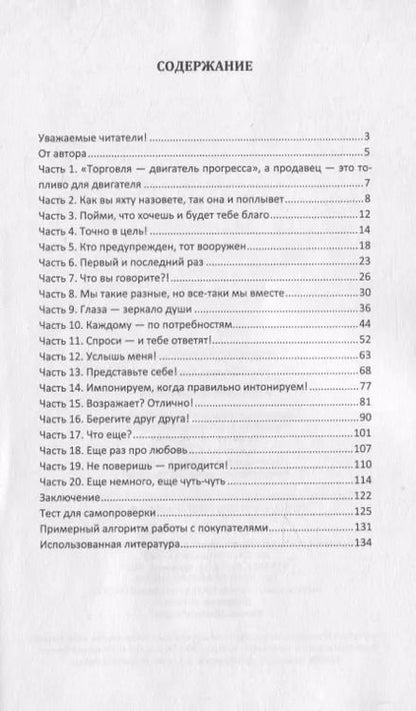 Фотография книги "О про/даже с любовью!"