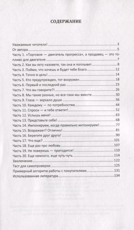 Фотография книги "О про/даже с любовью!"
