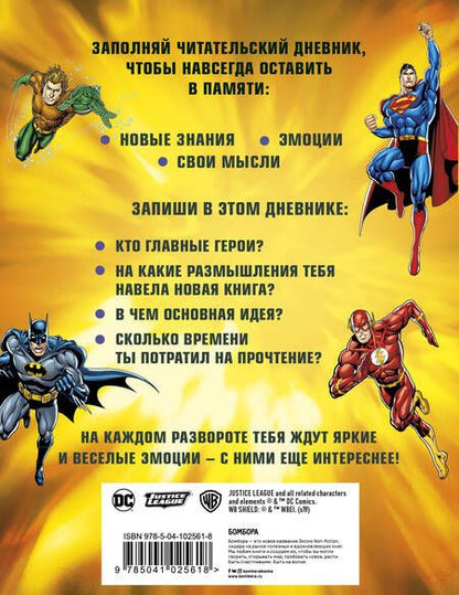 Фотография книги "DC. Читательский дневник. Аквамен"