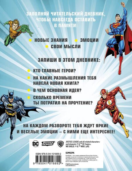 Фотография книги "DC. Читательский дневник. Бэтмен"