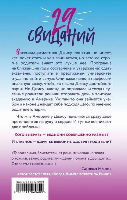 Фотография книги "Де: 29 свиданий"