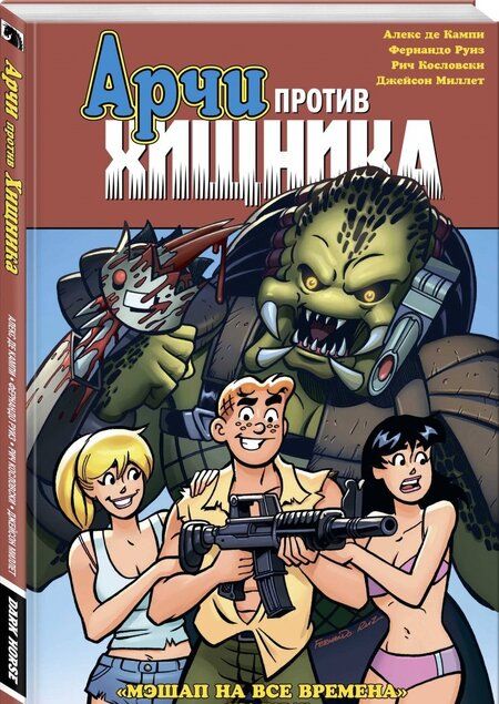 Фотография книги "де: Арчи против Хищника"