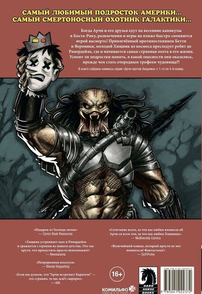 Фотография книги "де: Арчи против Хищника"