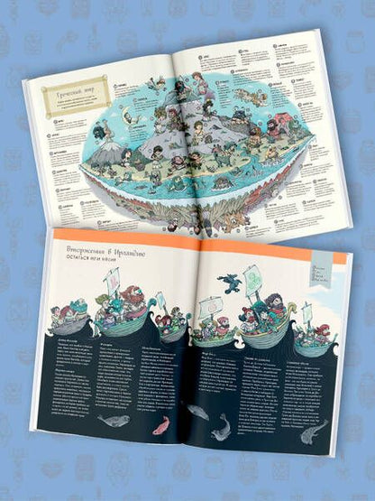 Фотография книги "де: Атлас. Мифы со всего света для детей"