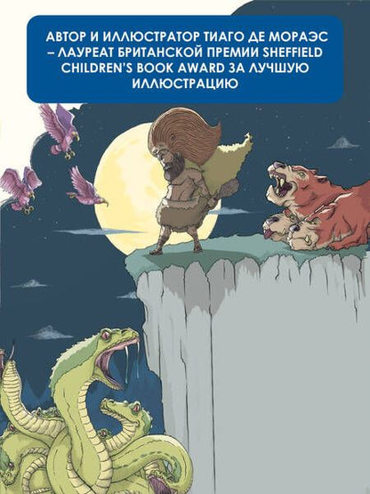 Фотография книги "де: Атлас. Мифы со всего света для детей"